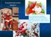 Дед мороз в разных странах мира для детей